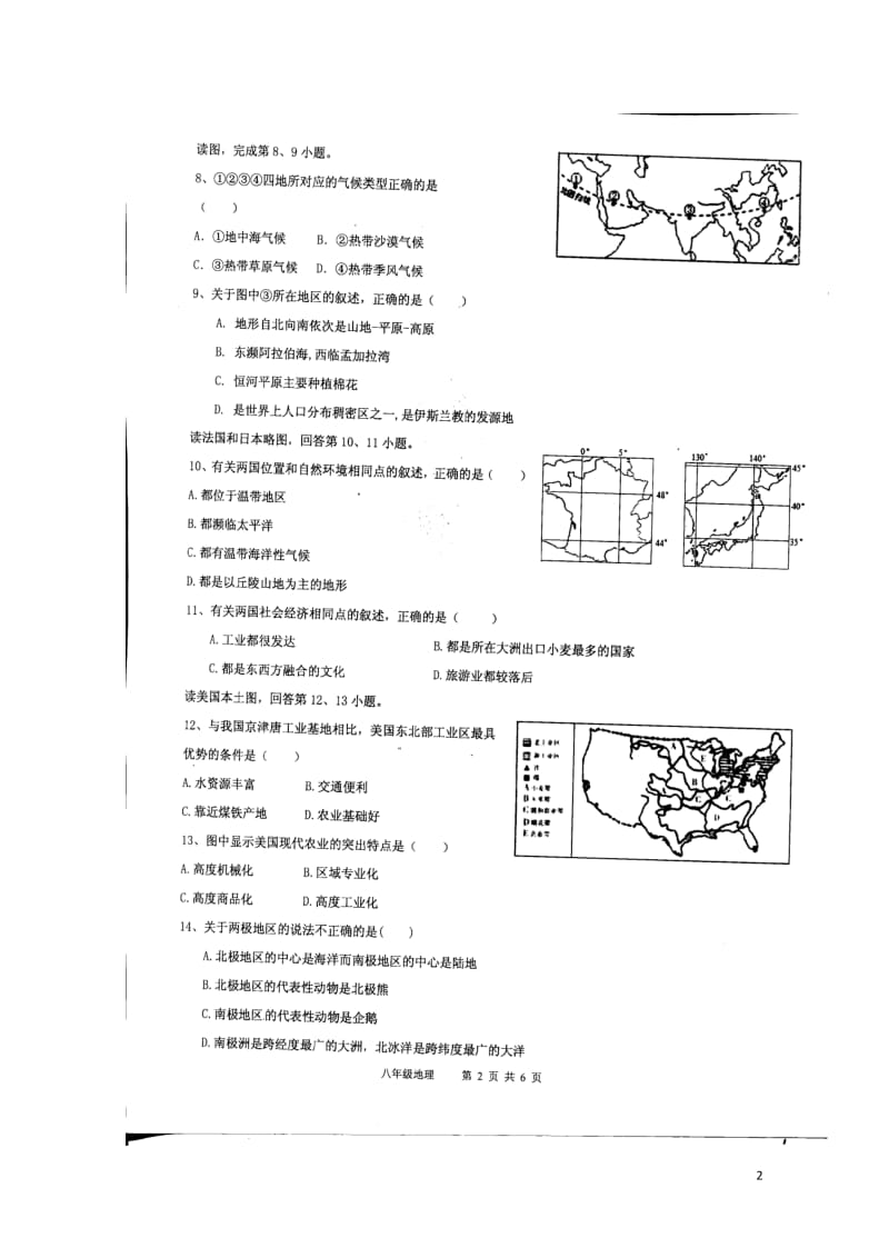 河北省武邑中学2017_2018学年八年级地理下学期期中试题扫描版新人教版20180523263.doc_第2页