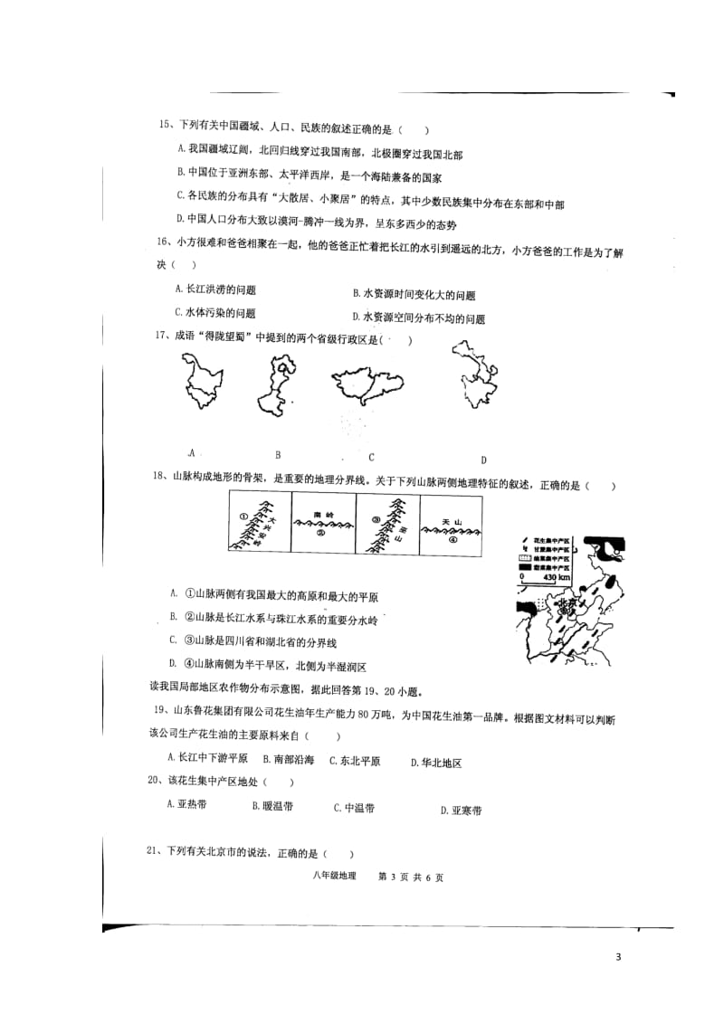 河北省武邑中学2017_2018学年八年级地理下学期期中试题扫描版新人教版20180523263.doc_第3页