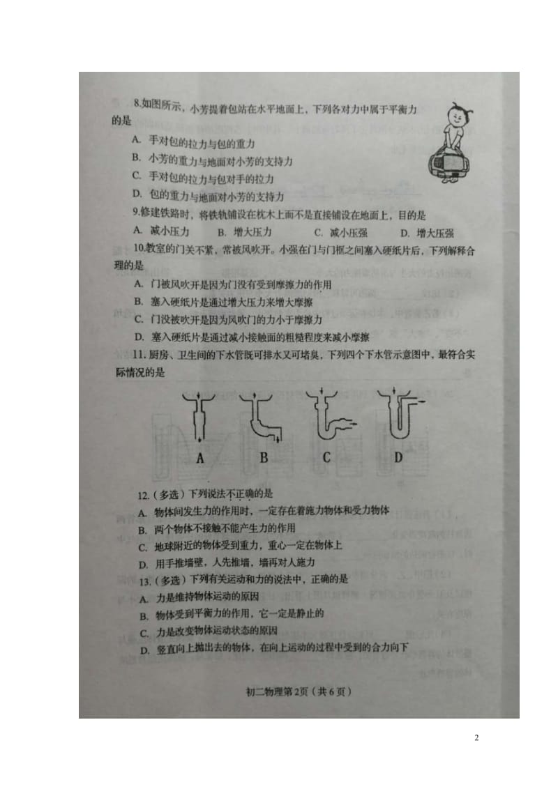 河北省秦皇岛市海港区2017_2018学年八年级物理下学期期中试题扫描版新人教版2018052315.doc_第2页