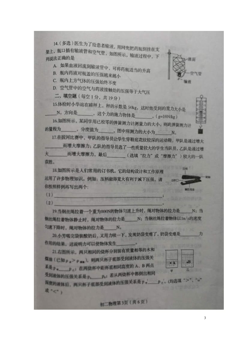 河北省秦皇岛市海港区2017_2018学年八年级物理下学期期中试题扫描版新人教版2018052315.doc_第3页