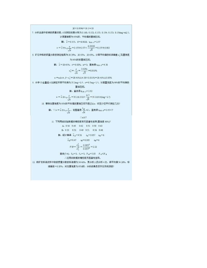 最新武汉大学分析化学第四版第七章答案优秀名师资料.doc_第2页