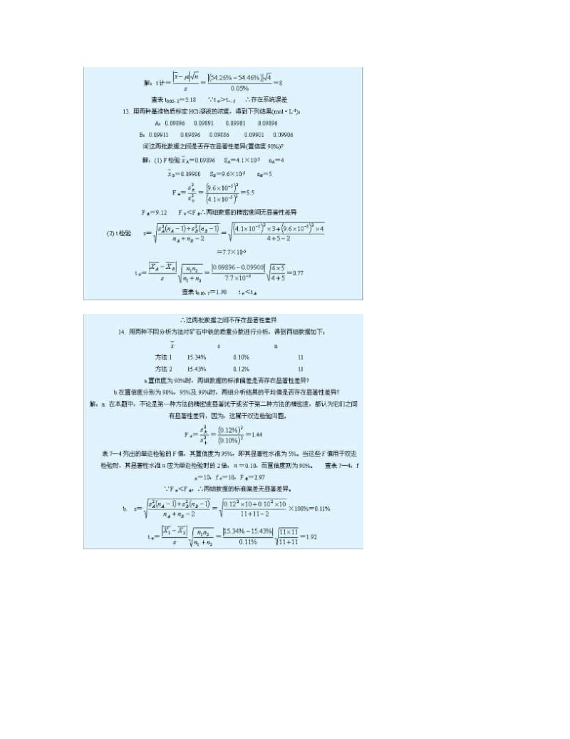 最新武汉大学分析化学第四版第七章答案优秀名师资料.doc_第3页