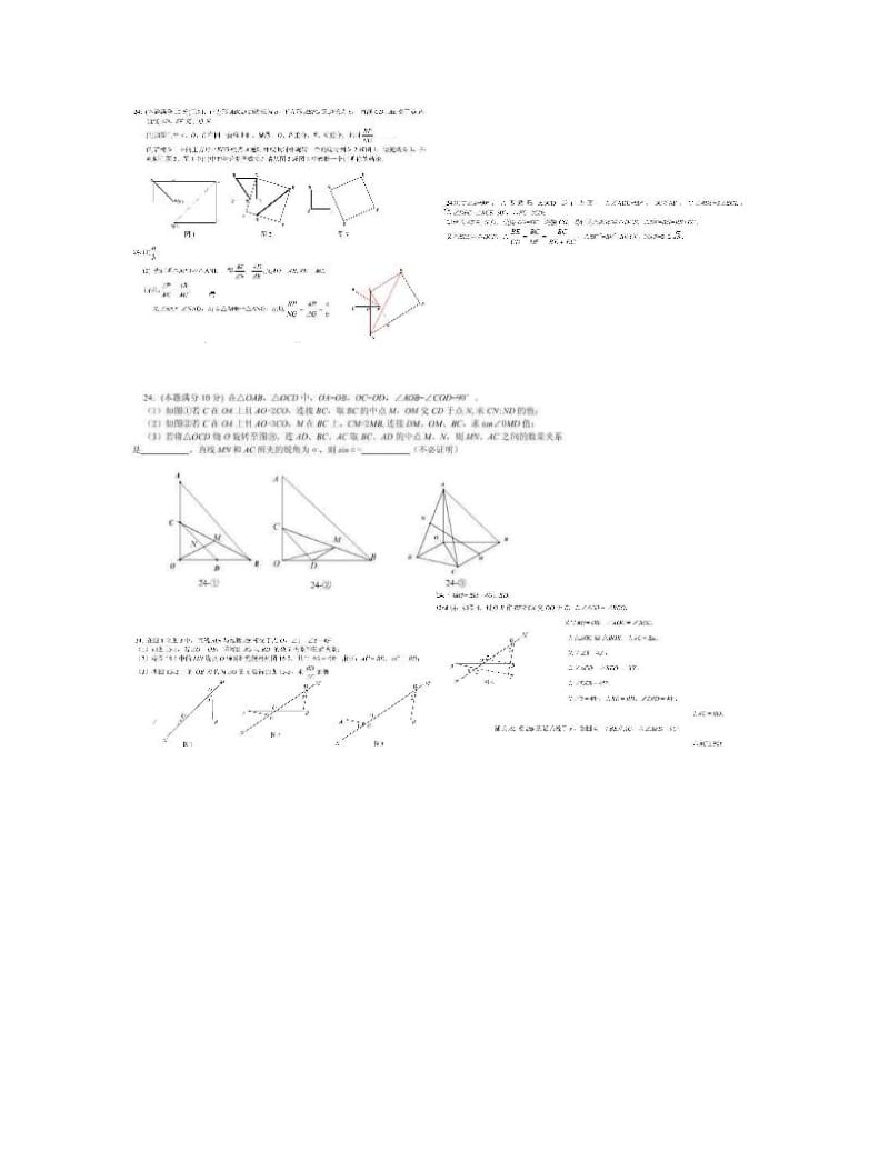 最新武汉市中考数学第24题几何综合专题训练冲刺教师版优秀名师资料.doc_第3页