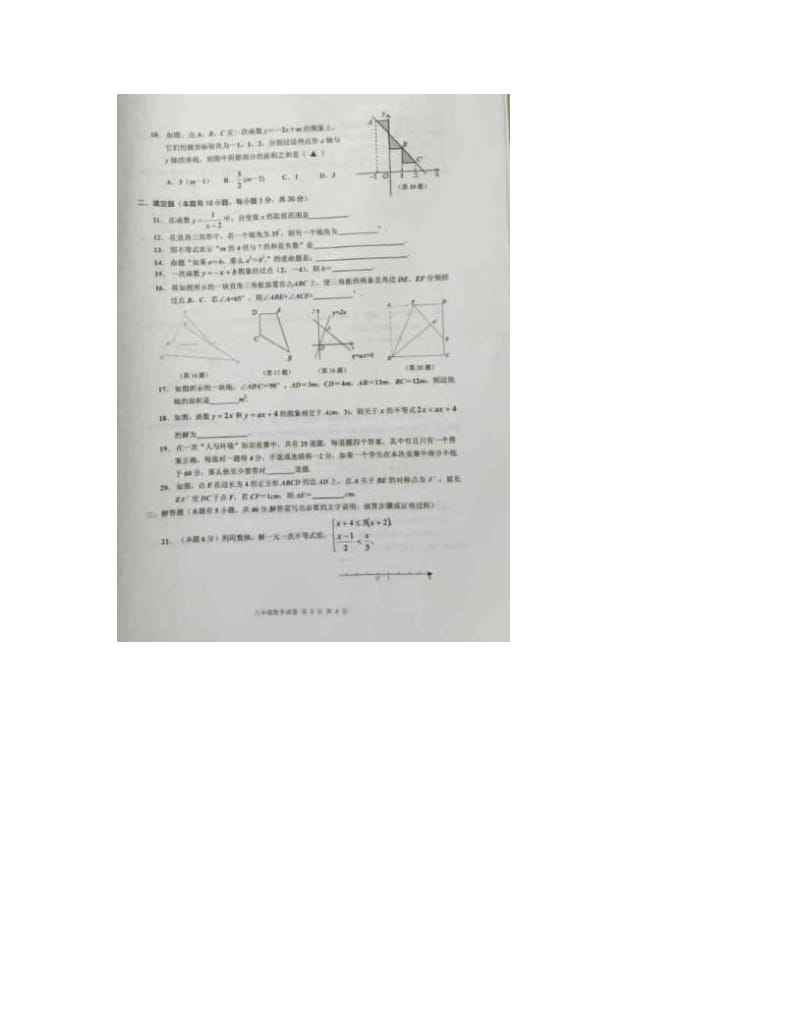 最新浙江省温州市平阳县山门镇初级数学中学-八年级数学上学期期末学业水平检测试题（扫+描+版，无答案）+浙教版优秀名师资料.doc_第3页