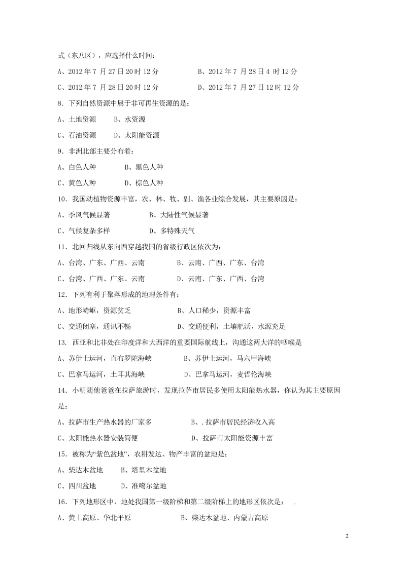 湖北省宜昌市东部2017_2018学年八年级地理下学期期中试题新人教版20180530257.wps_第2页