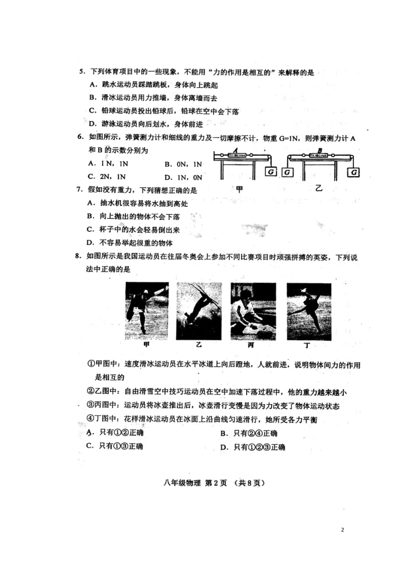 河北省唐山市滦南县2017_2018学年八年级物理下学期期中试题扫描版新人教版20180523148.doc_第2页