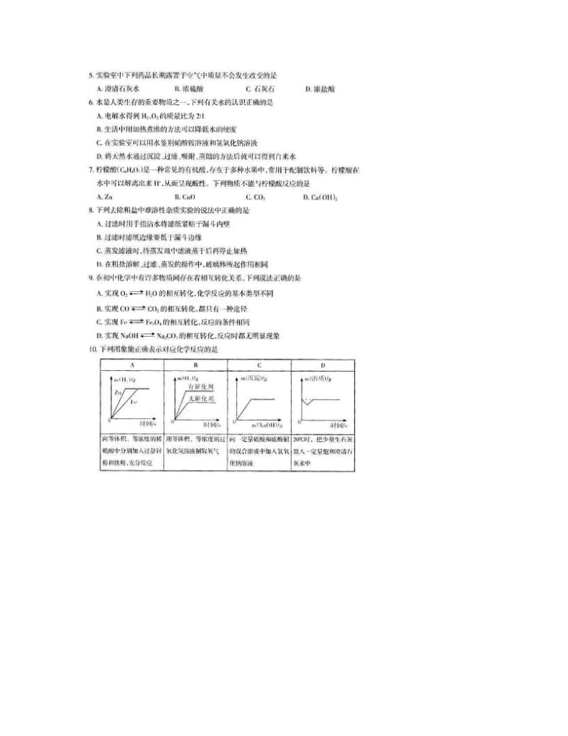 最新山西省中考模拟百校联考化学试题四及参考答案优秀名师资料.doc_第2页