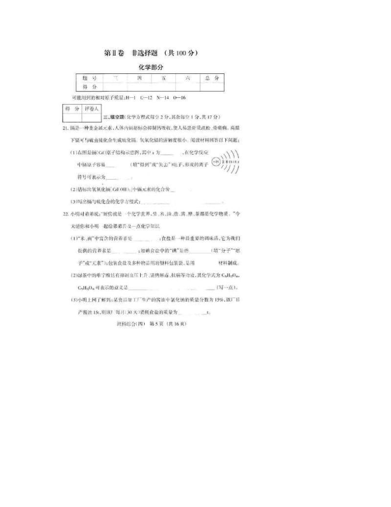 最新山西省中考模拟百校联考化学试题四及参考答案优秀名师资料.doc_第3页