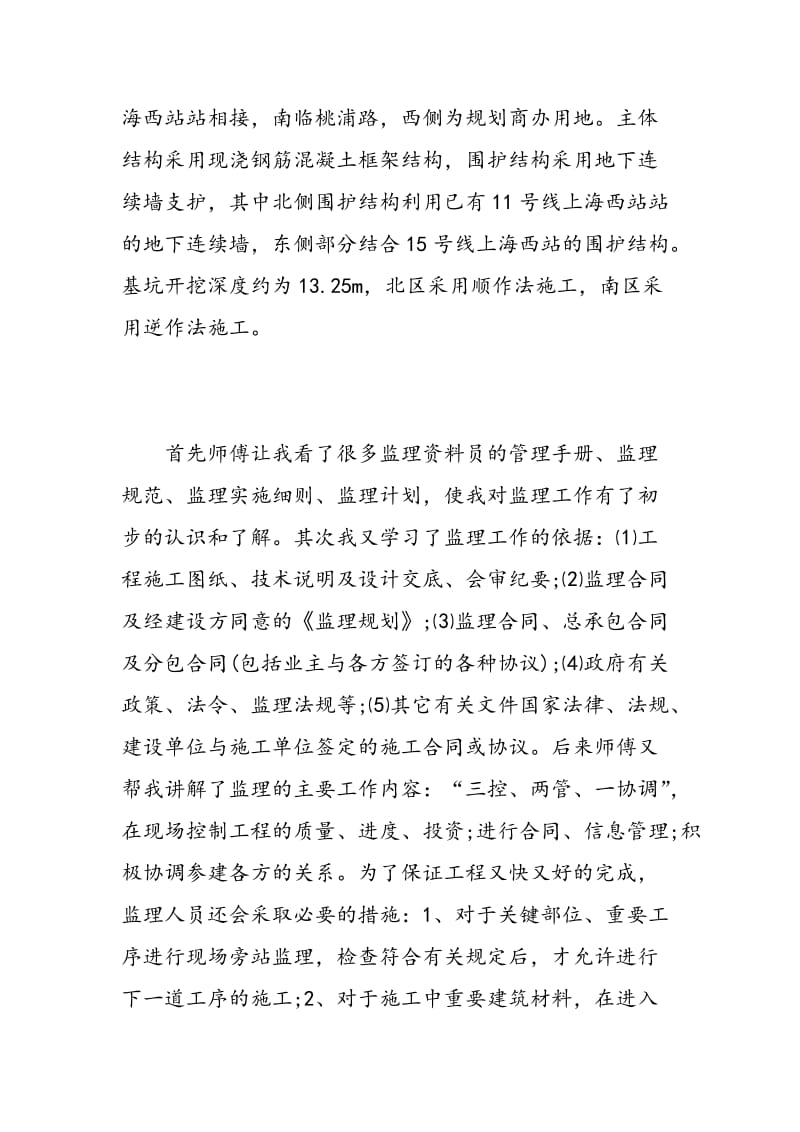 工程监理实习心得总结范文.doc_第2页