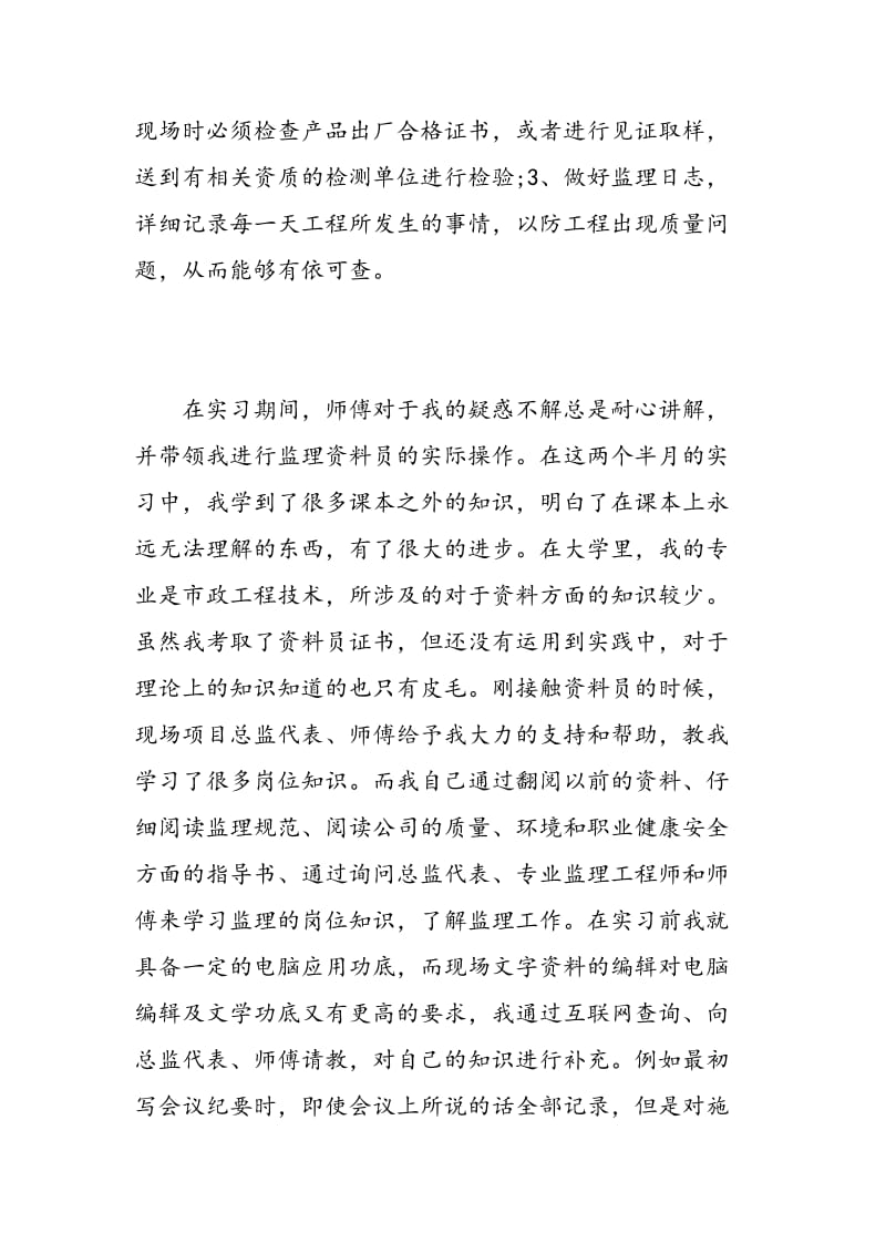 工程监理实习心得总结范文.doc_第3页