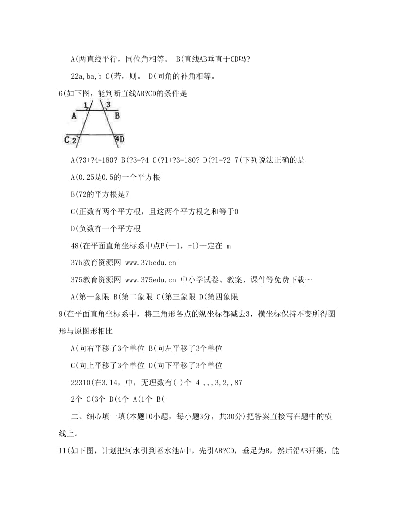 最新春七年级下册数学期中检测测试试卷【湖北竹溪县】优秀名师资料.doc_第2页