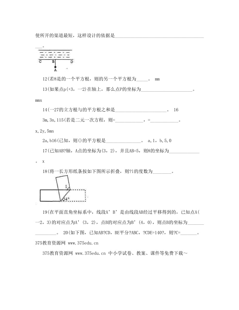 最新春七年级下册数学期中检测测试试卷【湖北竹溪县】优秀名师资料.doc_第3页