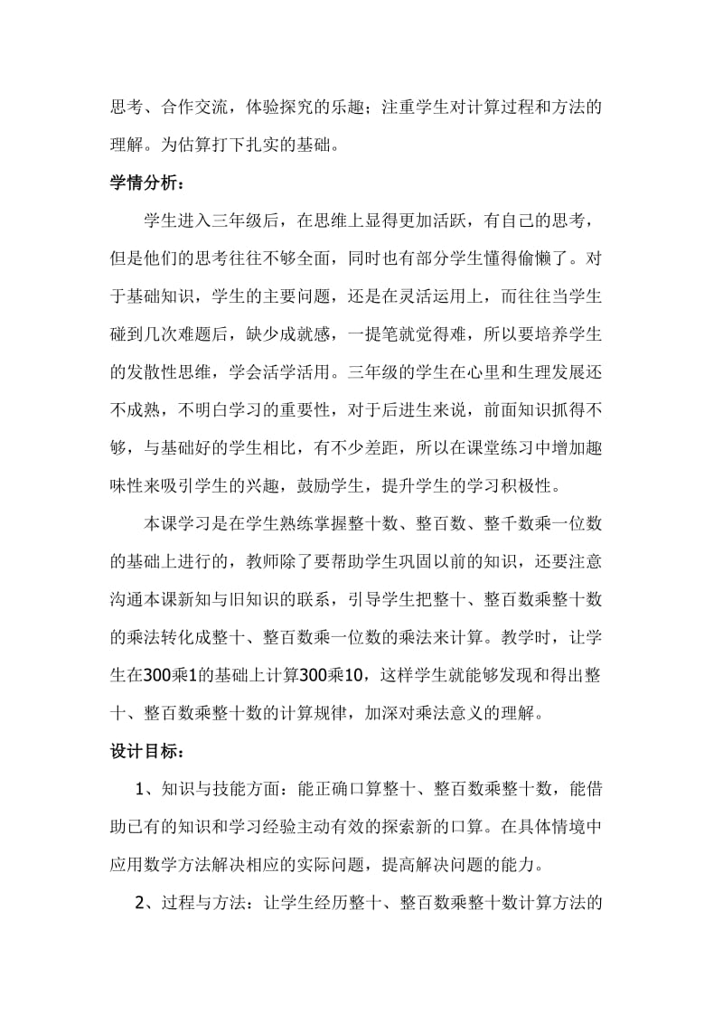 三下口算乘法教学设计1王开林-教学文档.doc_第2页