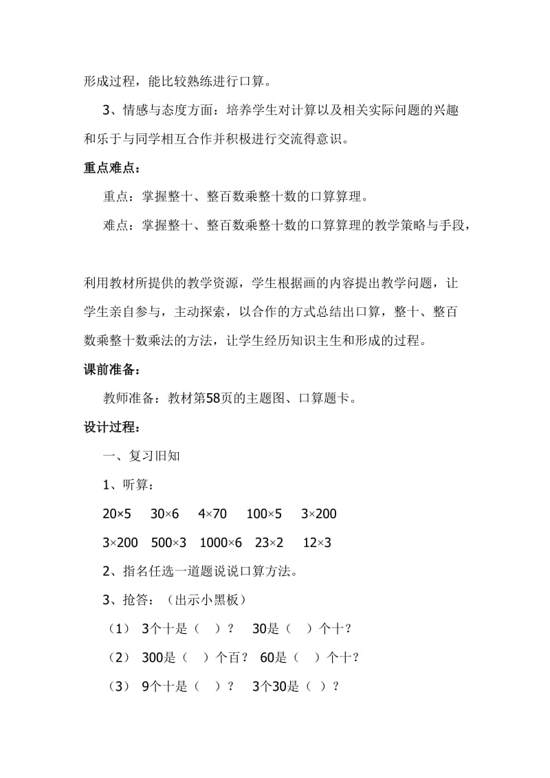 三下口算乘法教学设计1王开林-教学文档.doc_第3页