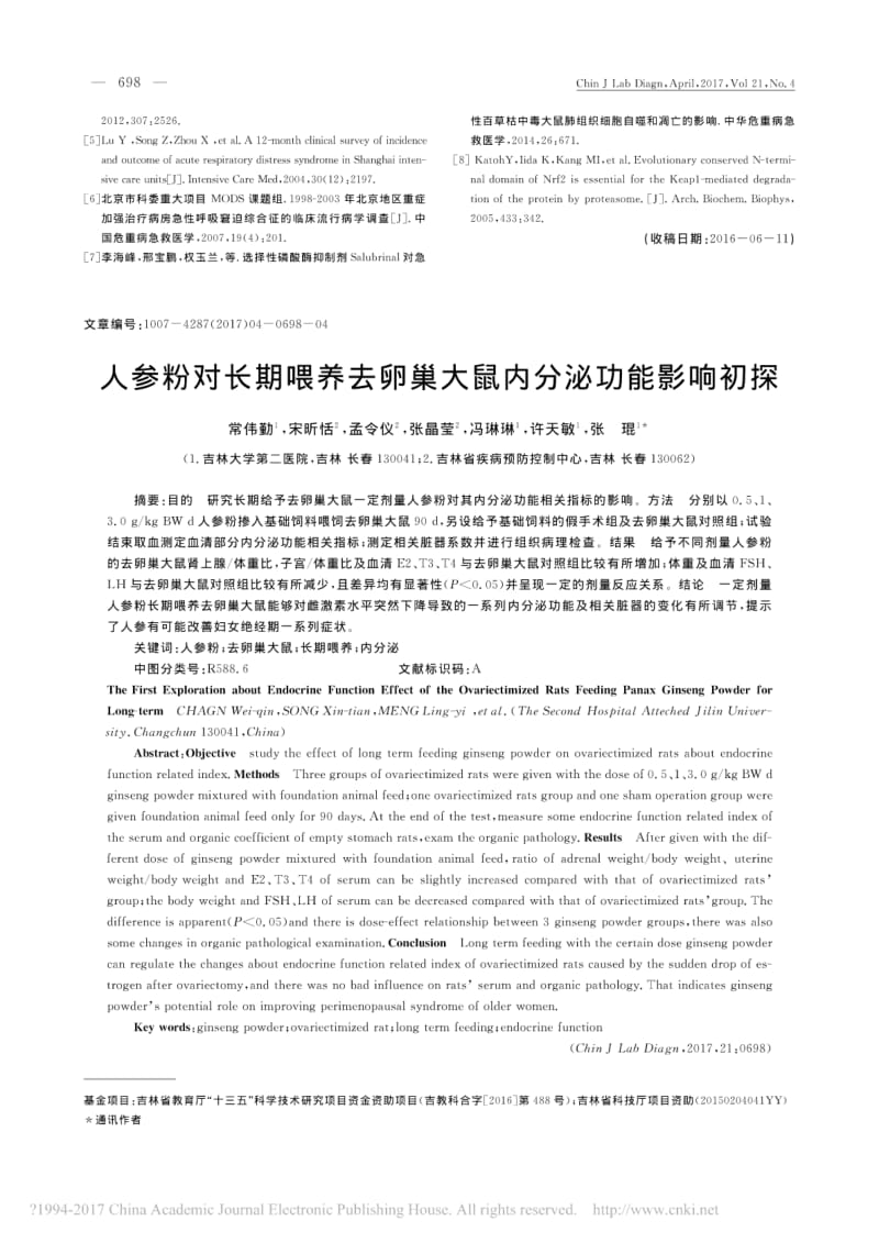 内质网应激诱导剂Salubrinal在大鼠急性肺损伤的作用机制的研究.pdf_第3页