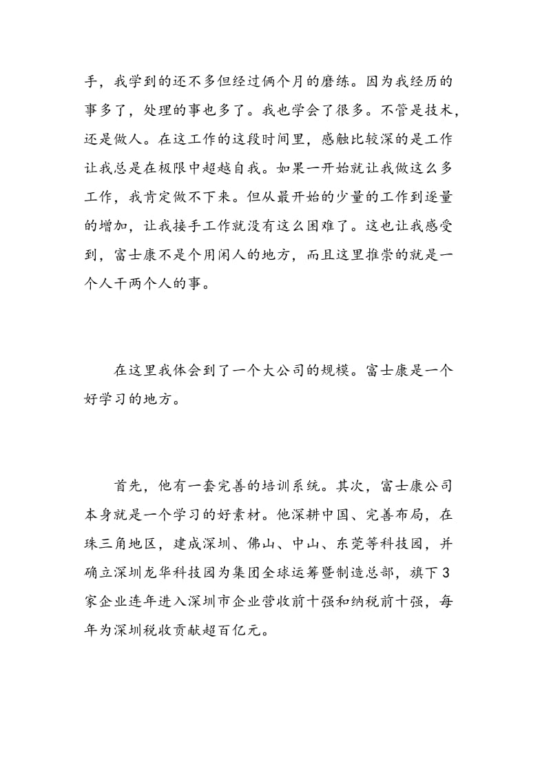 富士康实习心得体会范文.doc_第3页