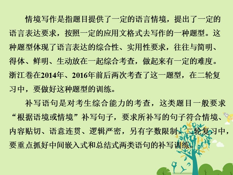 高考语文二轮复习 第一部分 语言文字运用 专题三 情境写作与补写语句课件1..ppt_第2页