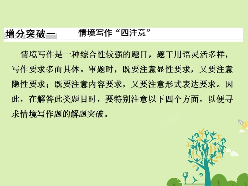 高考语文二轮复习 第一部分 语言文字运用 专题三 情境写作与补写语句课件1..ppt_第3页