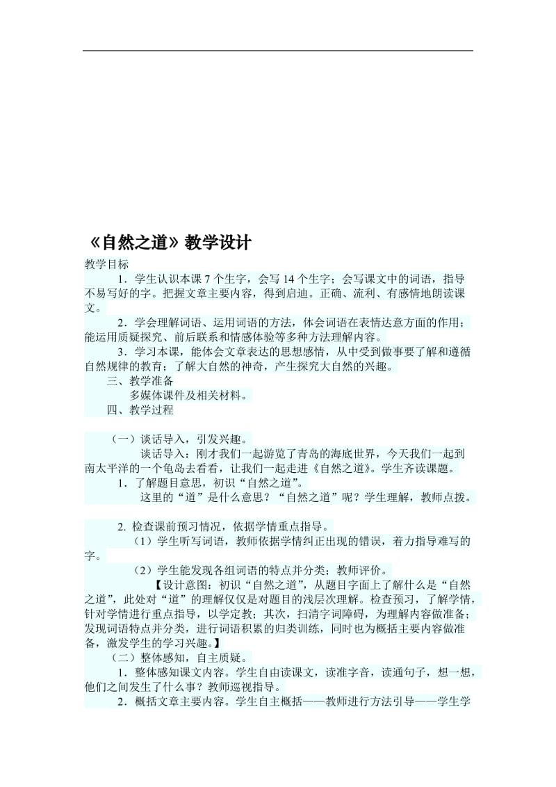 《自然之道》教学设计-教学文档.doc_第1页