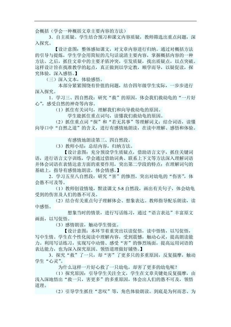 《自然之道》教学设计-教学文档.doc_第2页