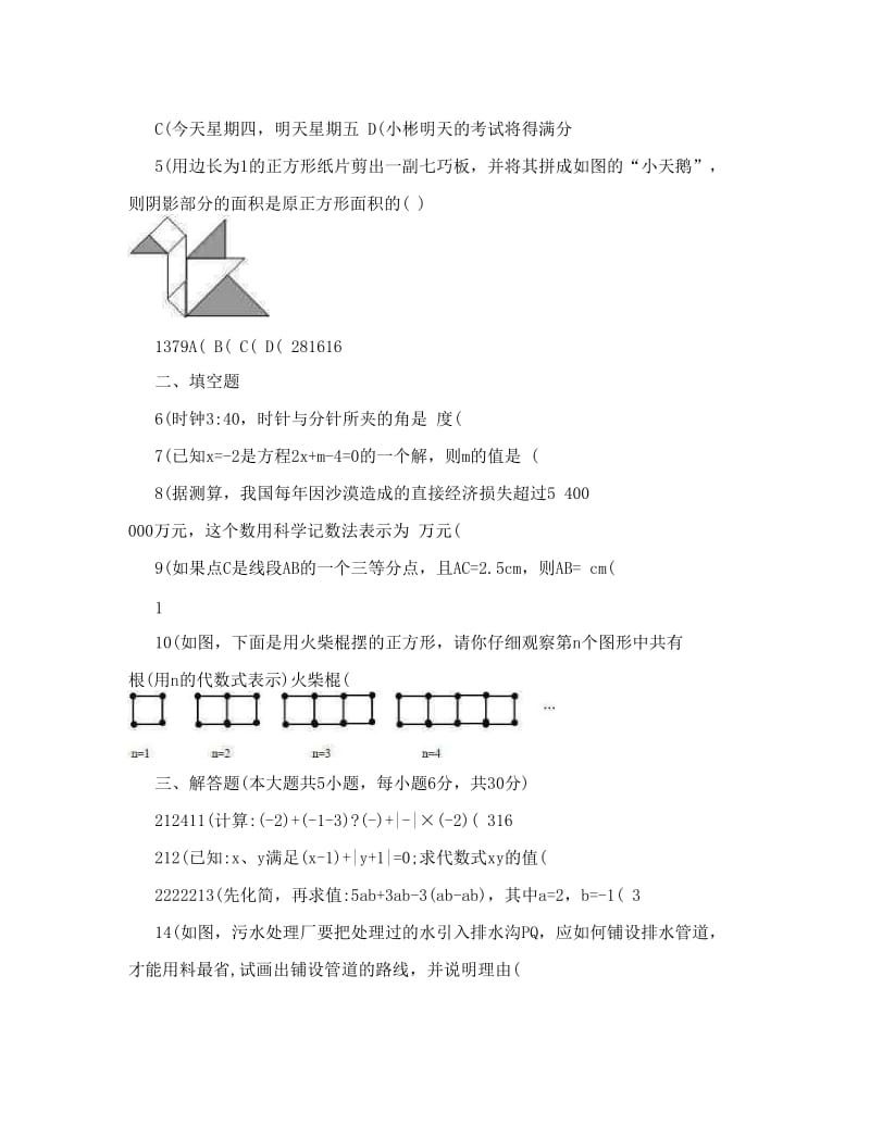 最新深圳梅林中学新北师大版七年级（上）期末数学模拟试卷优秀名师资料.doc_第2页