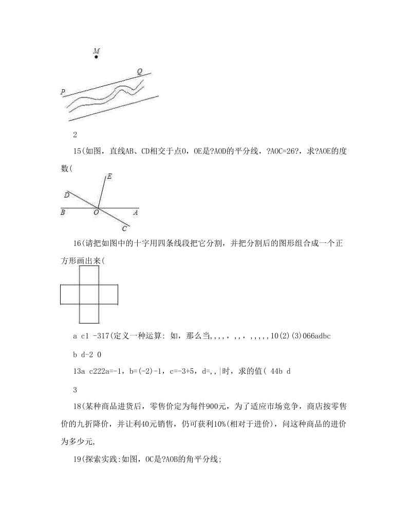 最新深圳梅林中学新北师大版七年级（上）期末数学模拟试卷优秀名师资料.doc_第3页