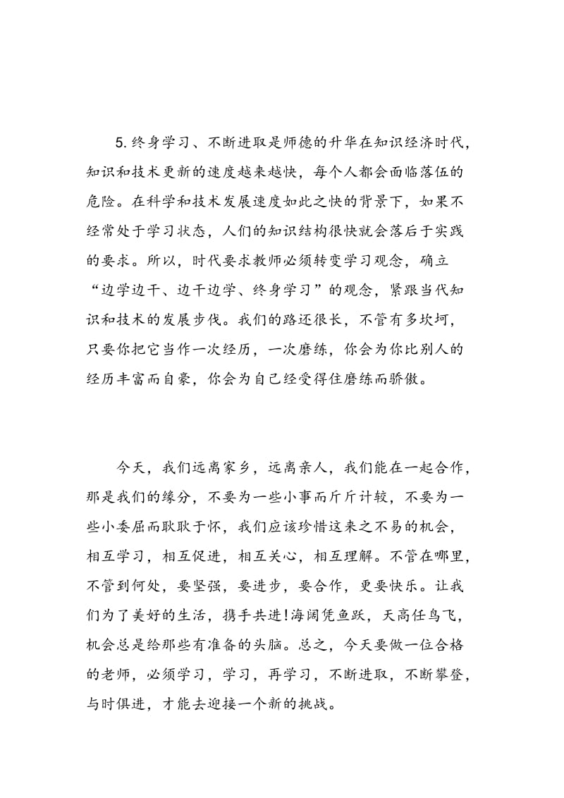 师德师风活动心得3篇.doc_第3页