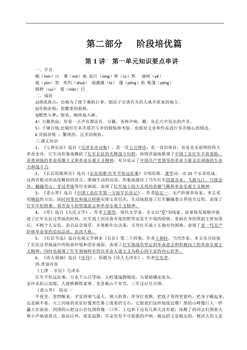 最新苏教版八年级上册语文复习资料★★[1]优秀名师资料.doc_第1页