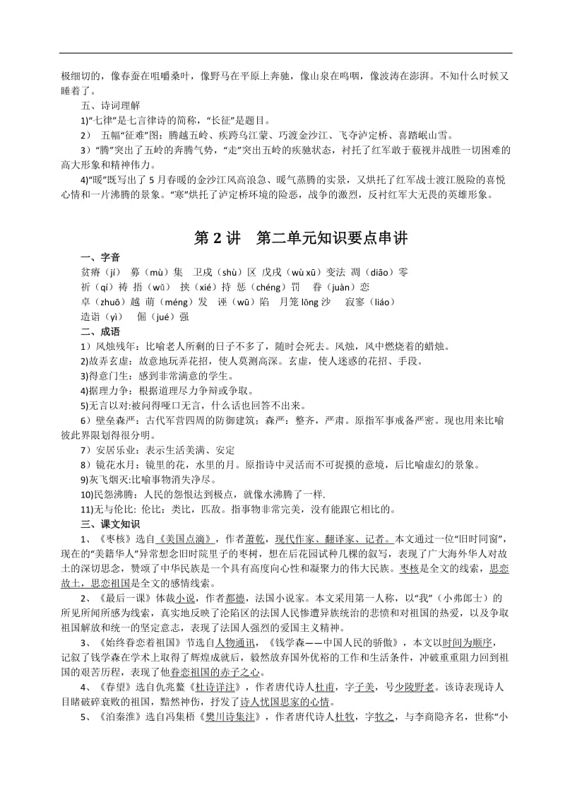 最新苏教版八年级上册语文复习资料★★[1]优秀名师资料.doc_第2页