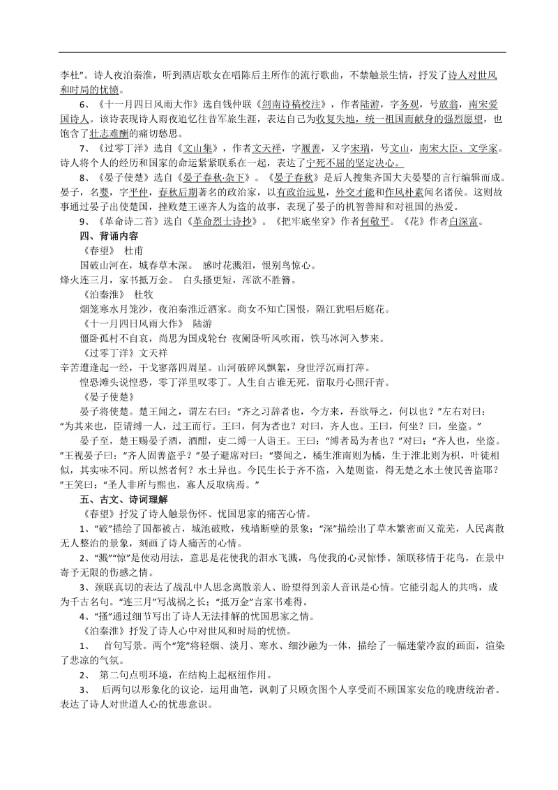 最新苏教版八年级上册语文复习资料★★[1]优秀名师资料.doc_第3页