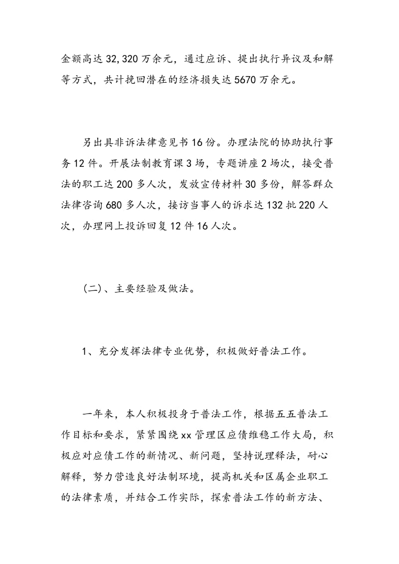 律师工作心得体会.doc_第2页