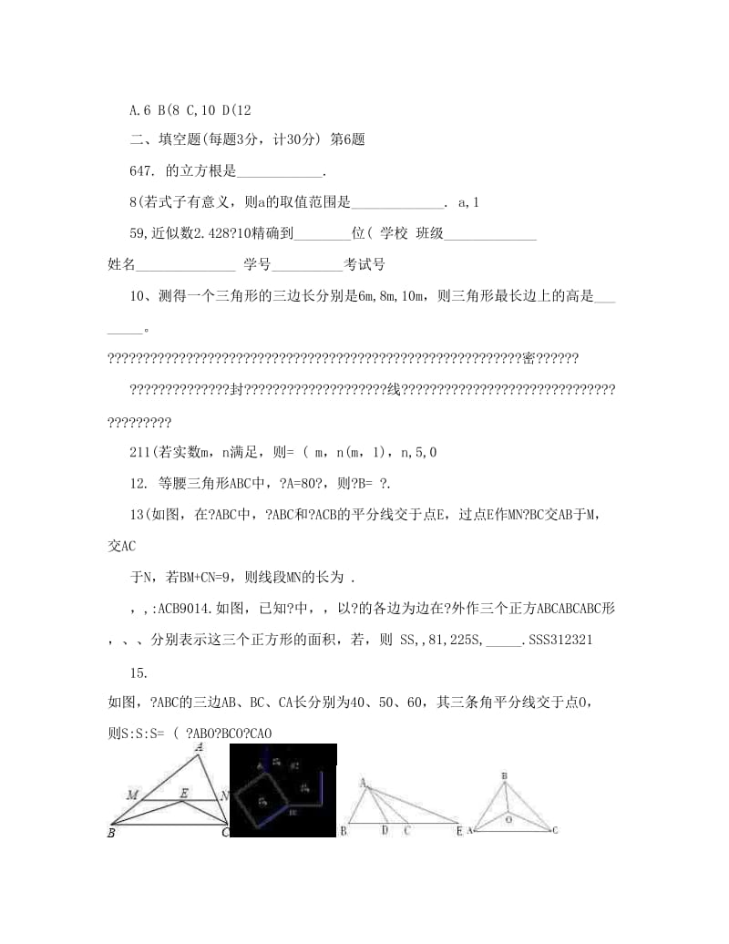 最新江苏省兴化市昭阳湖初级中学-八年级上学期期中考试数学试题优秀名师资料.doc_第2页