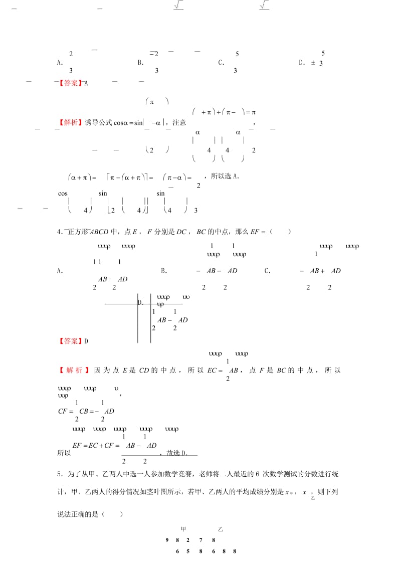 2018年普通高等学校招生全国统一考试高考数学信息卷十二理201805290128.wps_第3页