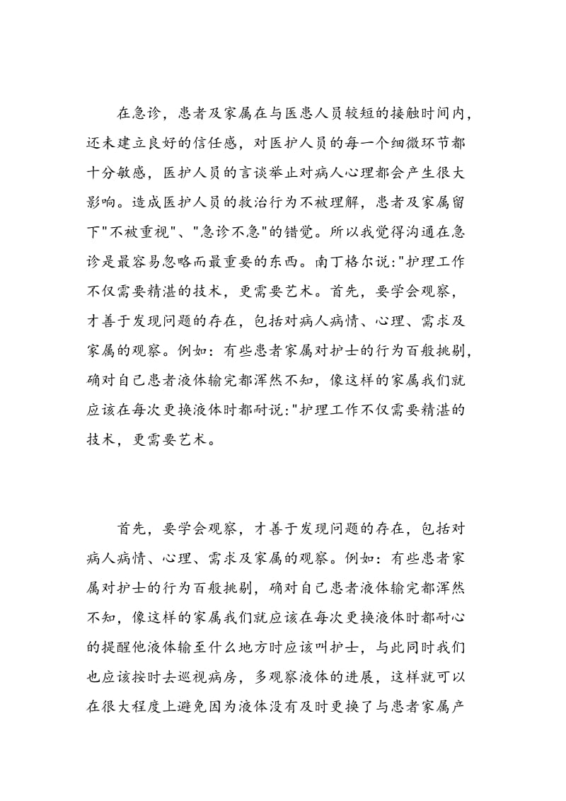 急诊科实习生心得体会_急诊科实习生心得与感悟.doc_第2页