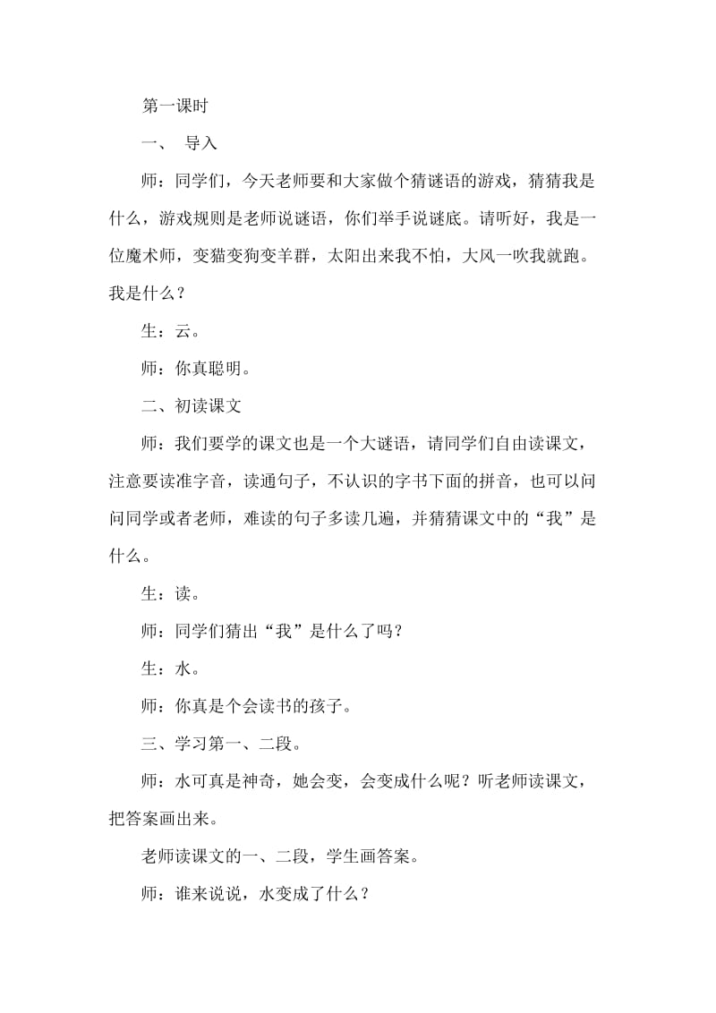 《我是什么》教案修改二-教学文档.doc_第2页