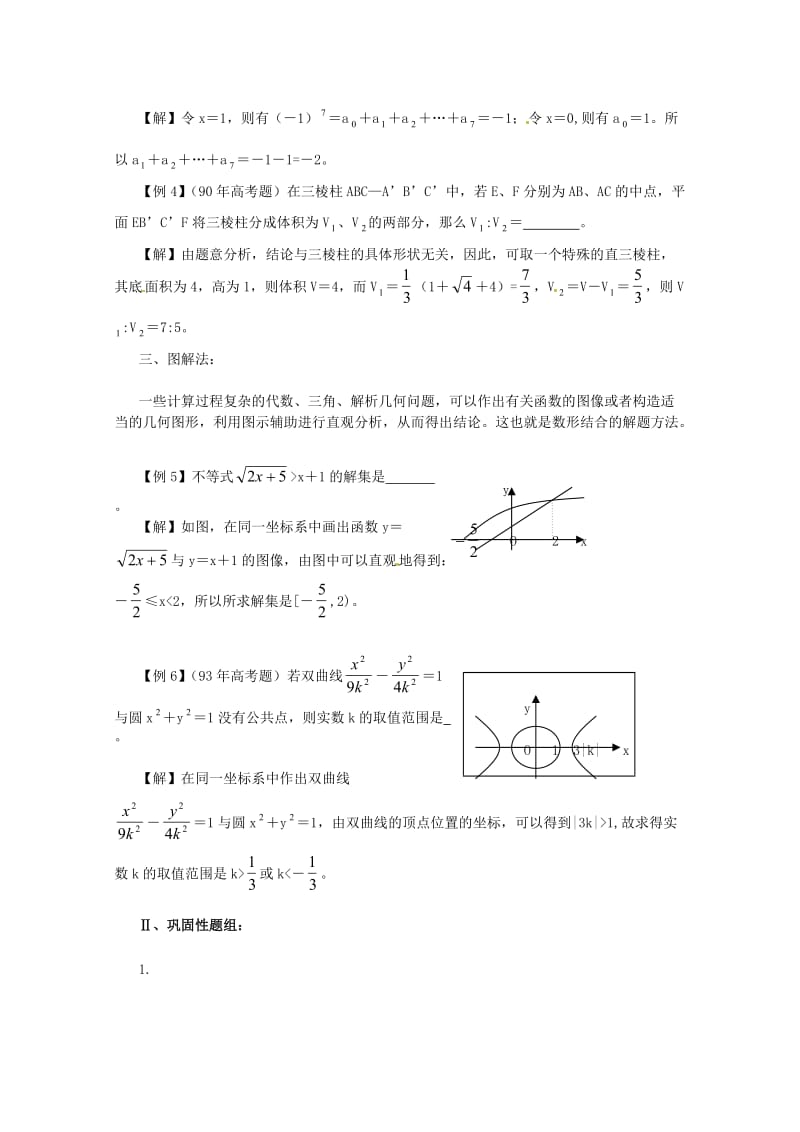 最新届高考数学解题思想方法高考热点问题和解题+填空题解答策略优秀名师资料.doc_第2页