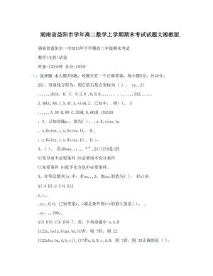 最新湖南省益阳市高二数学上学期期末考试试题文湘教版优秀名师资料.doc