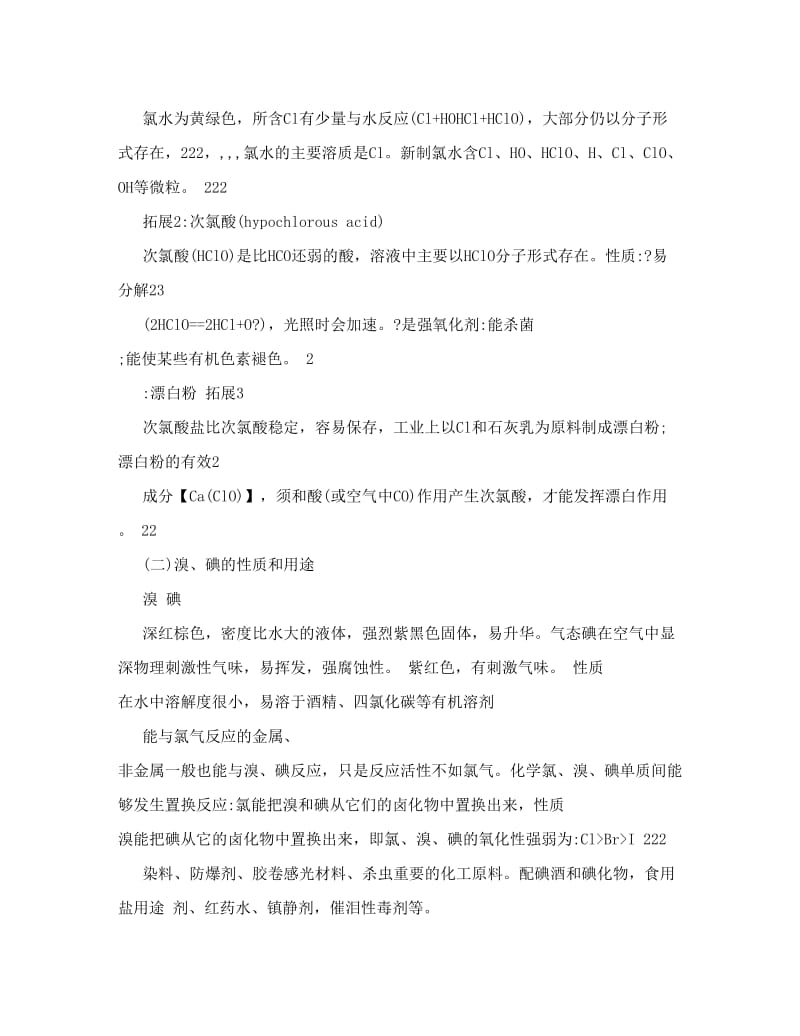 最新高一化学必修1专题二复习资料优秀名师资料.doc_第3页