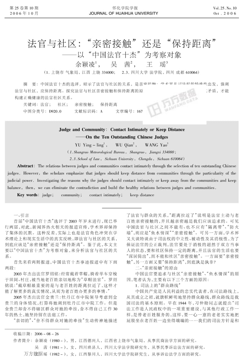 法官与社区亲密接触还是保持距离——以中国法官十杰为考察对象.pdf_第1页