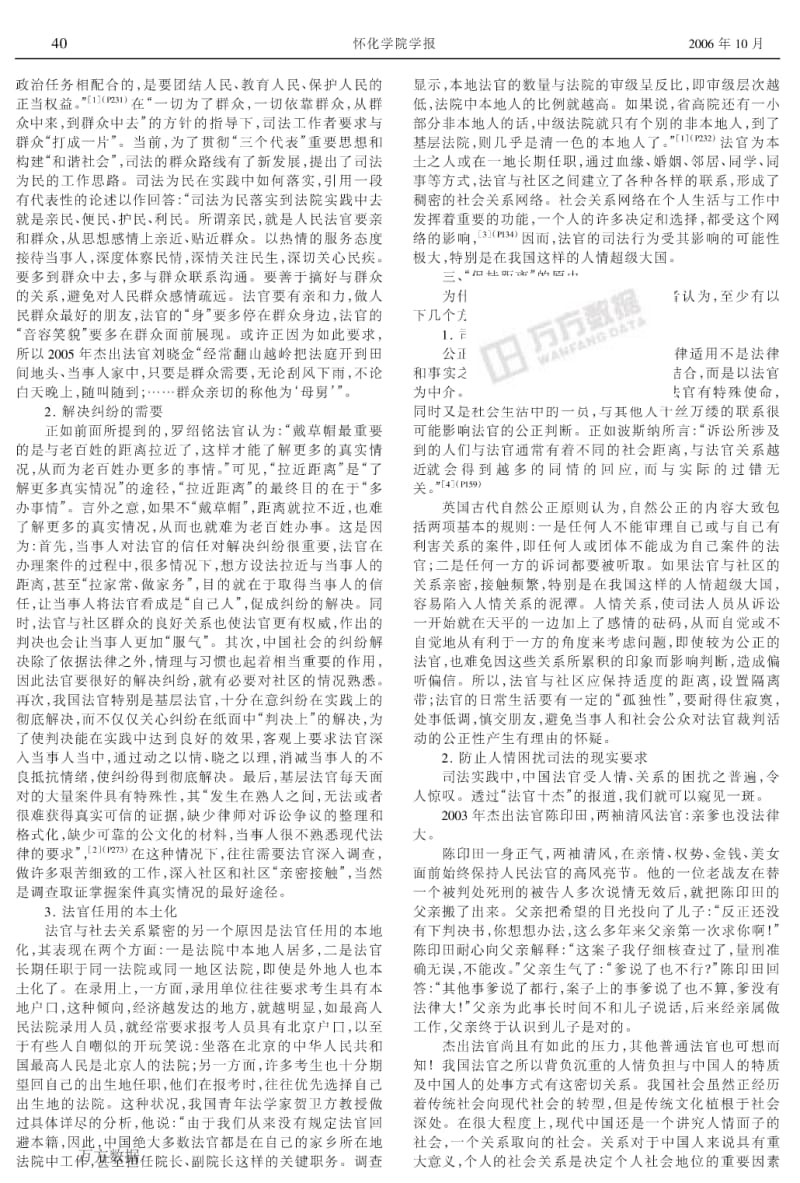 法官与社区亲密接触还是保持距离——以中国法官十杰为考察对象.pdf_第2页