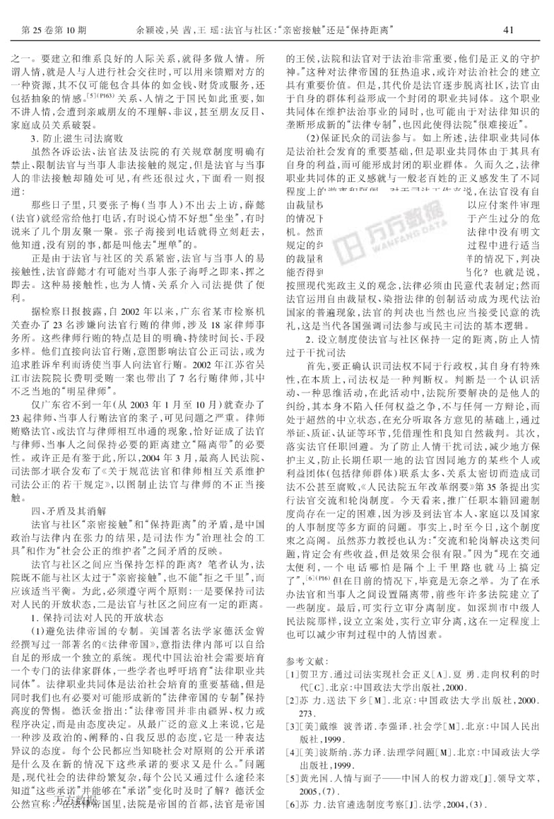 法官与社区亲密接触还是保持距离——以中国法官十杰为考察对象.pdf_第3页