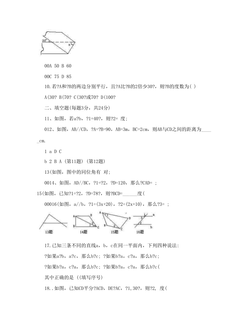 最新新浙教版数学七年级下单元测验第一章+平行线单元综合能力提升测试含答案优秀名师资料.doc_第3页