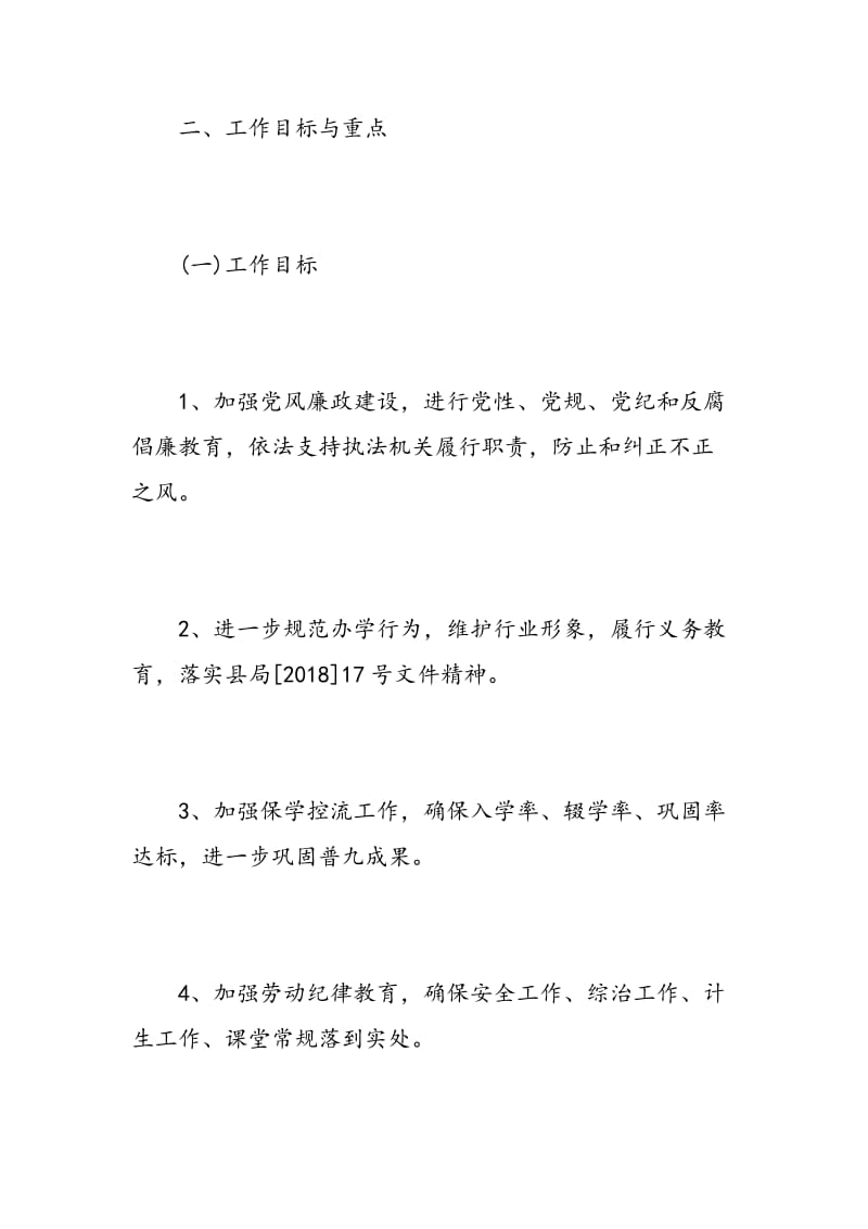 小学师德工作计划2018.doc_第2页