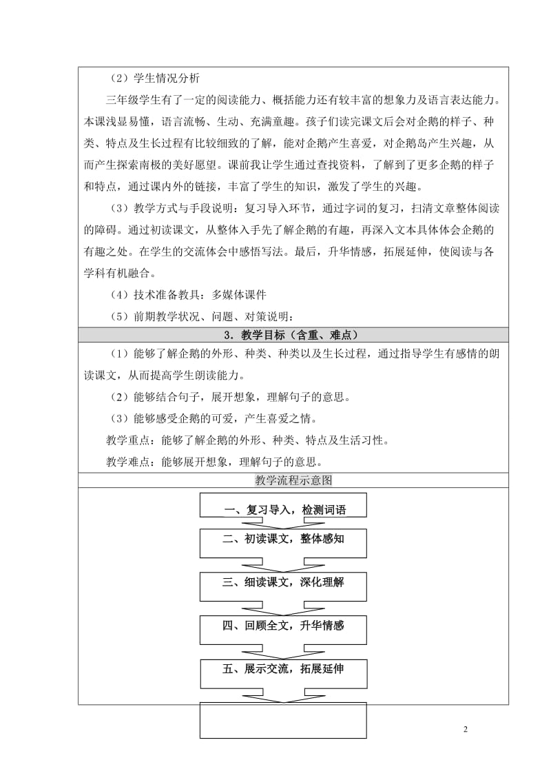 《登上企鹅岛》教学设计赵玉梅-教学文档.doc_第2页