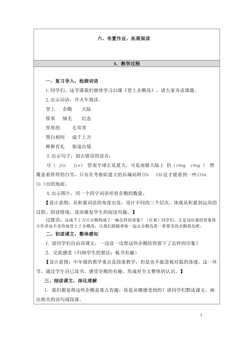 《登上企鹅岛》教学设计赵玉梅-教学文档.doc_第3页