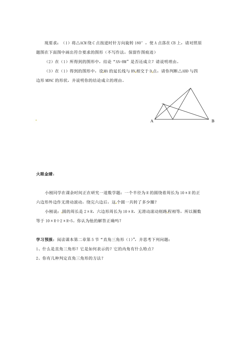 最新数学：2.4《等边三角形》课堂练习（浙教版八年级上）优秀名师资料.doc_第2页