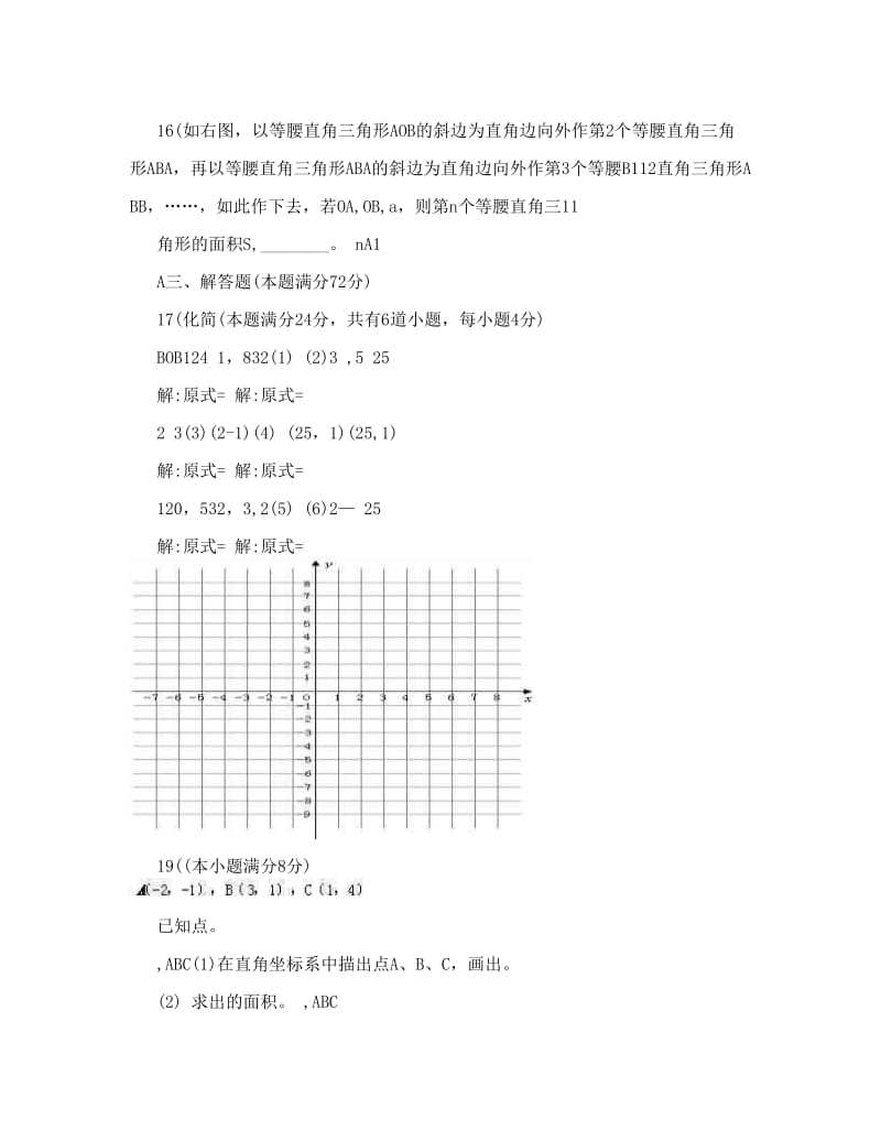 最新山东省青岛市城阳第七中学-八年级上学期期中测试数学试题（无答案）优秀名师资料.doc_第3页