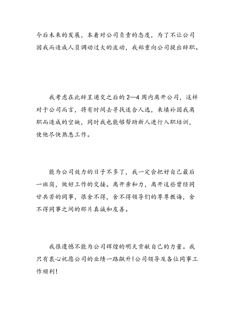 导游辞职报告范文3篇.doc_第2页