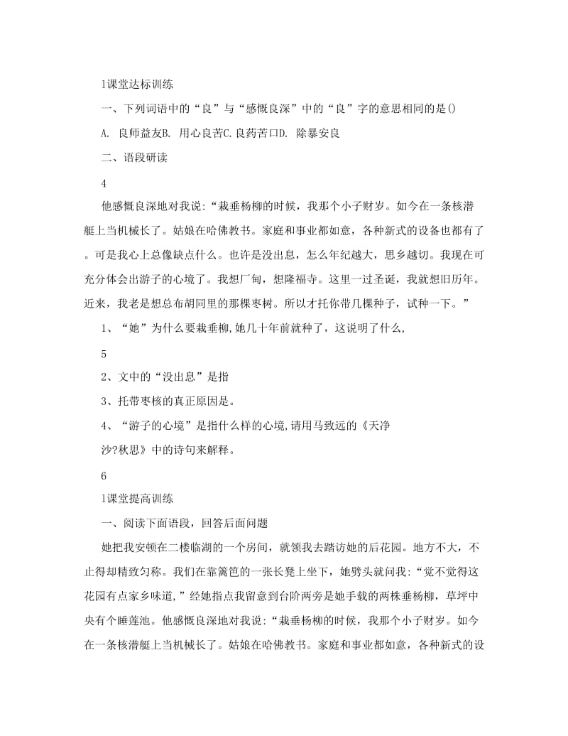 最新苏教版七年级语文上册课课练六++枣核优秀名师资料.doc_第2页