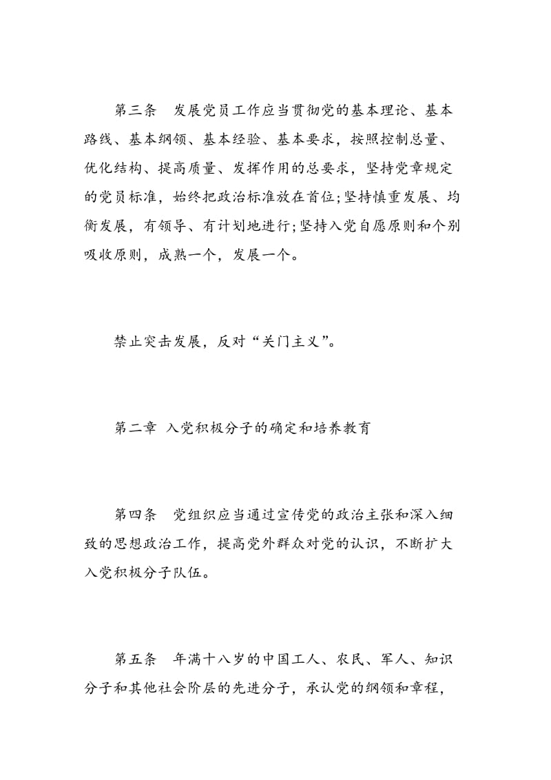 学习发展党员工作细则总结.doc_第2页